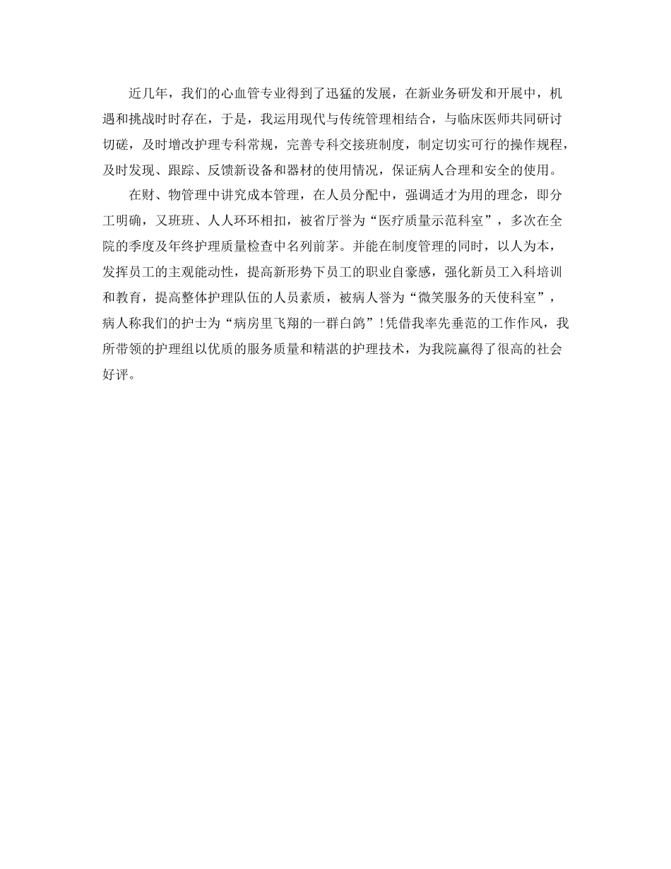 2020年度外科护师个人总结_第2页