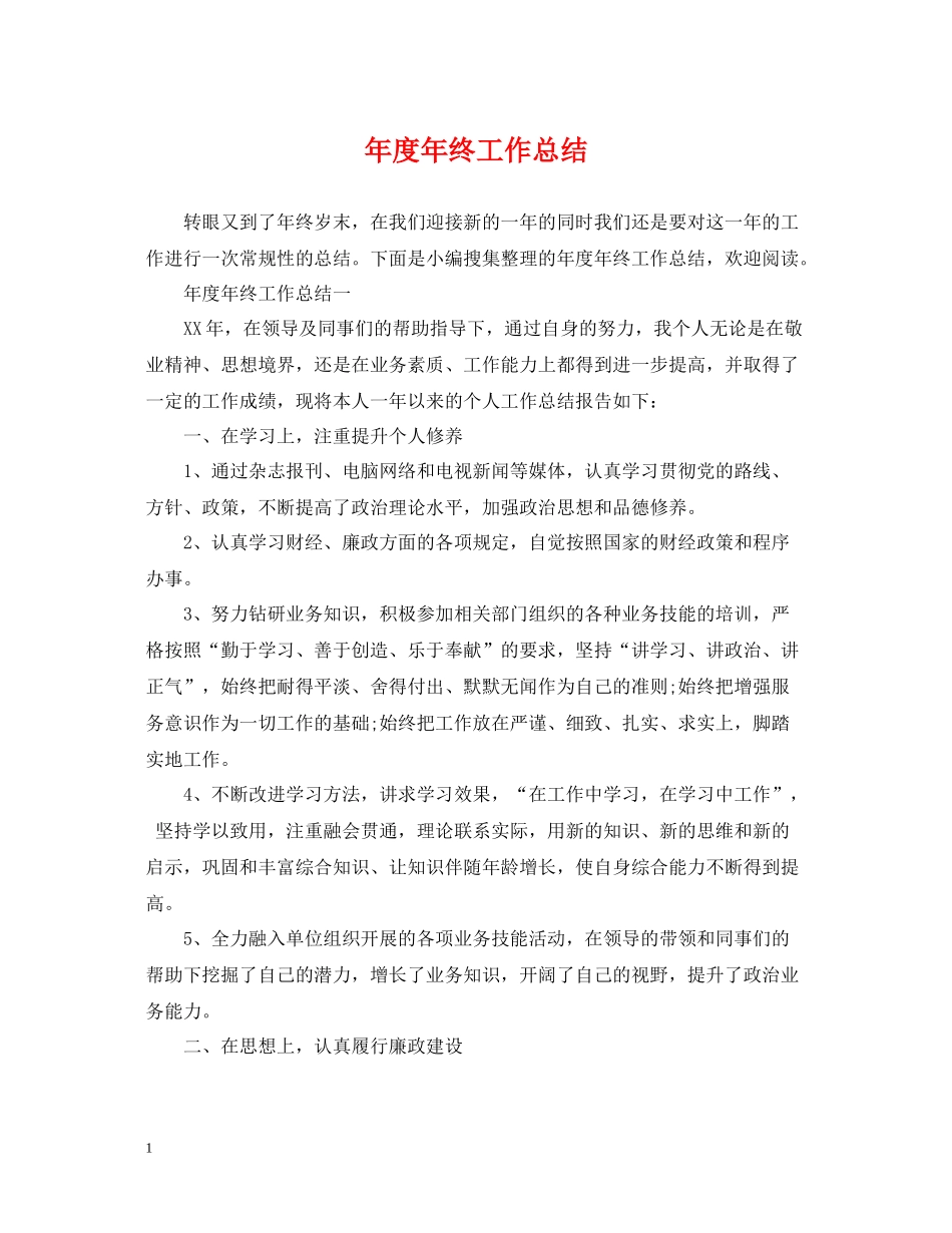 2020年度年终工作总结_第1页