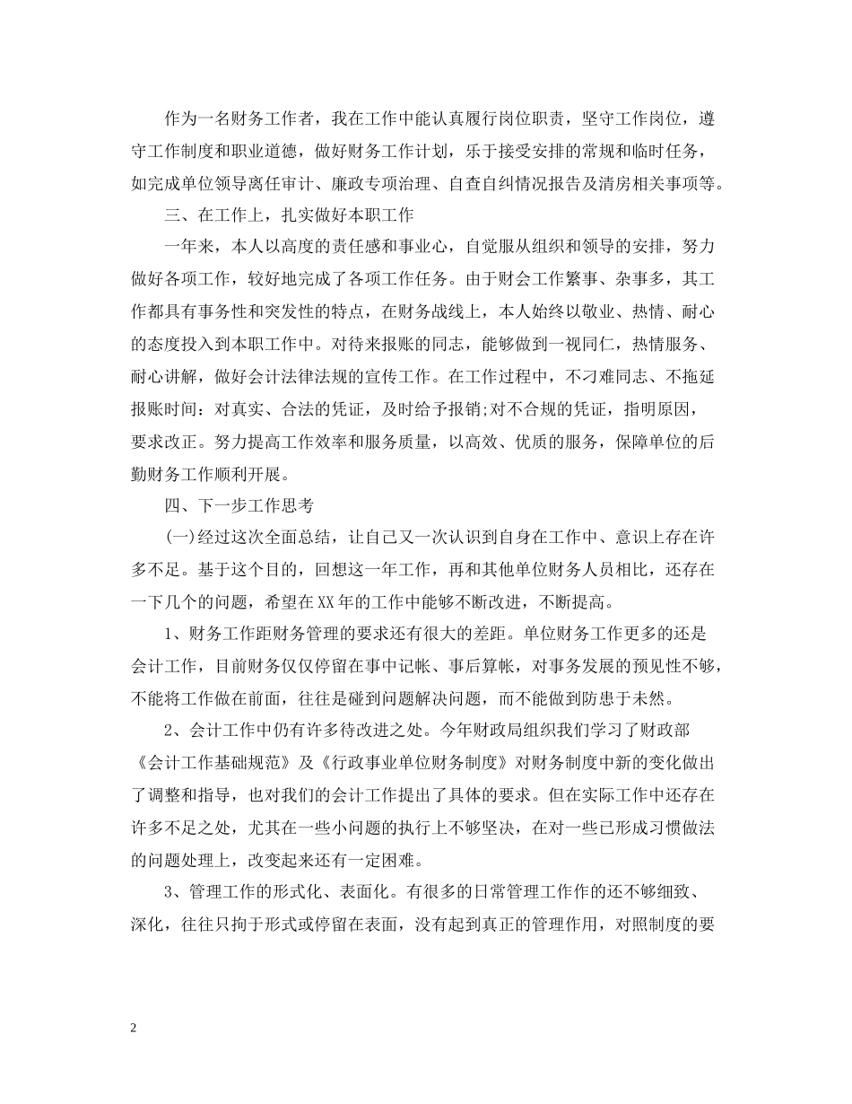 2020年度年终工作总结_第2页
