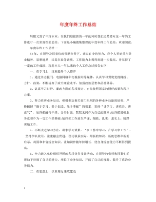 2020年度年终工作总结