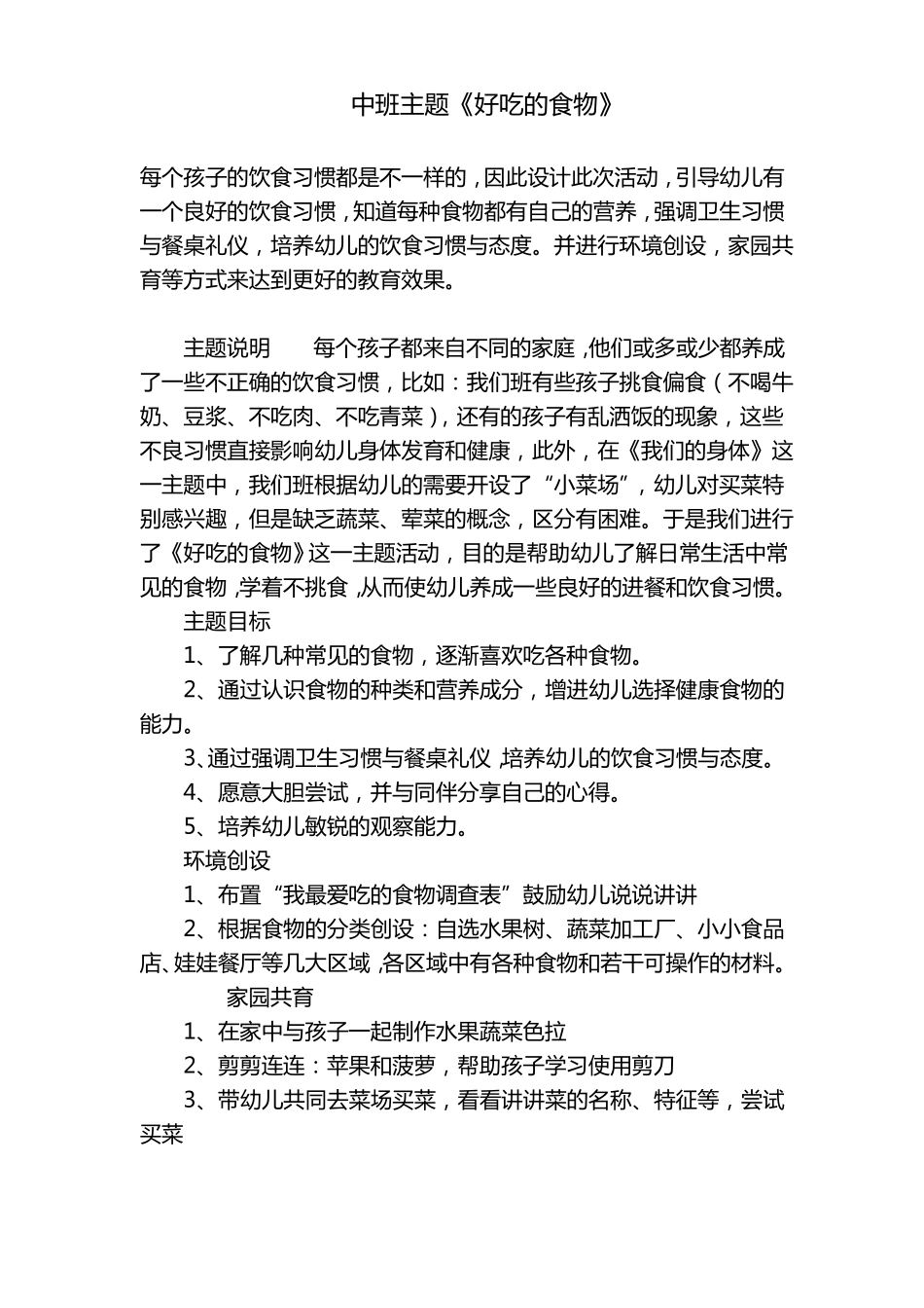 中班主题好吃的食物_第1页