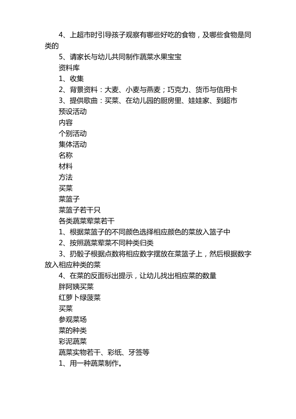 中班主题好吃的食物_第2页
