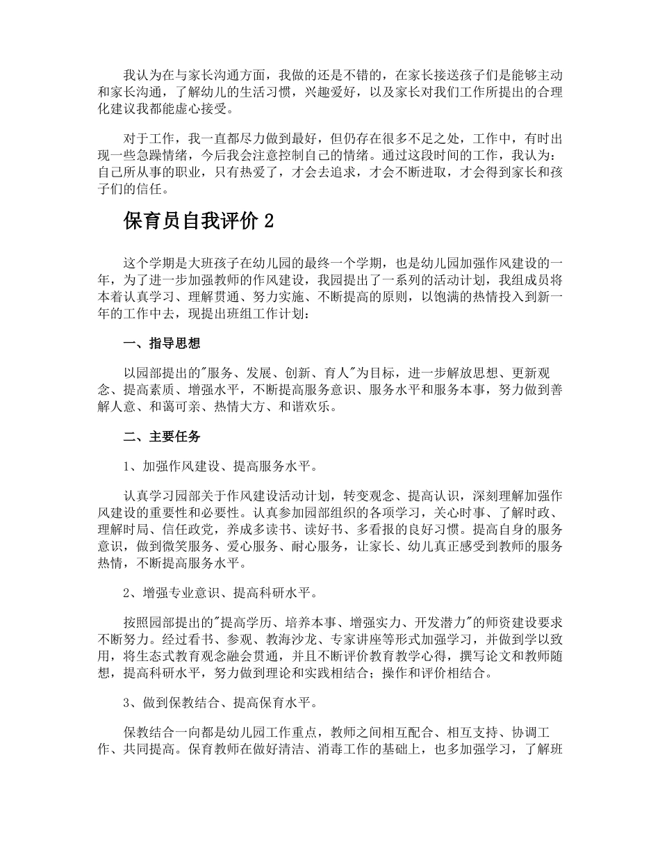 保育员自我评价_第2页
