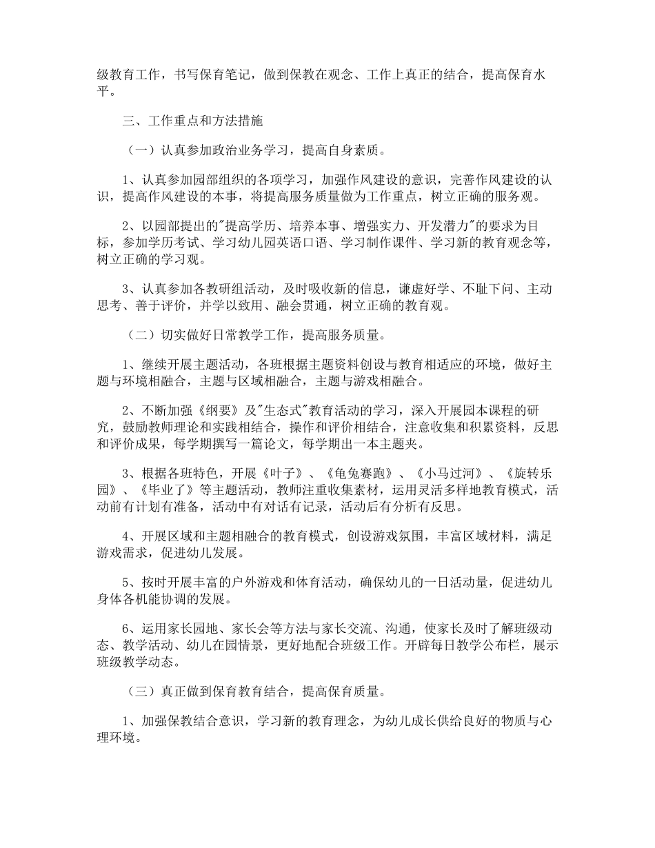 保育员自我评价_第3页