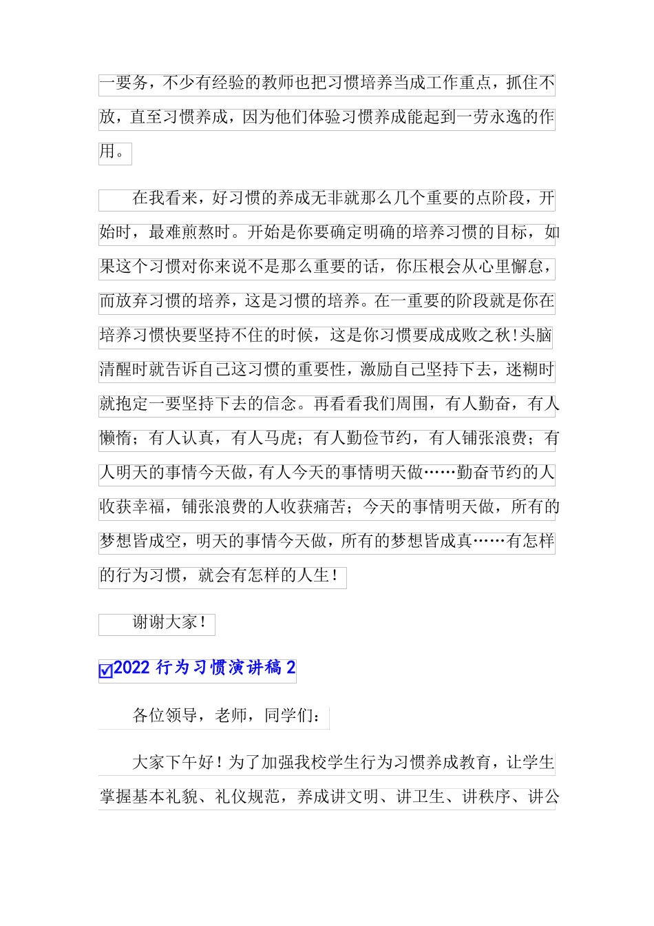 2022行为习惯演讲稿_第2页