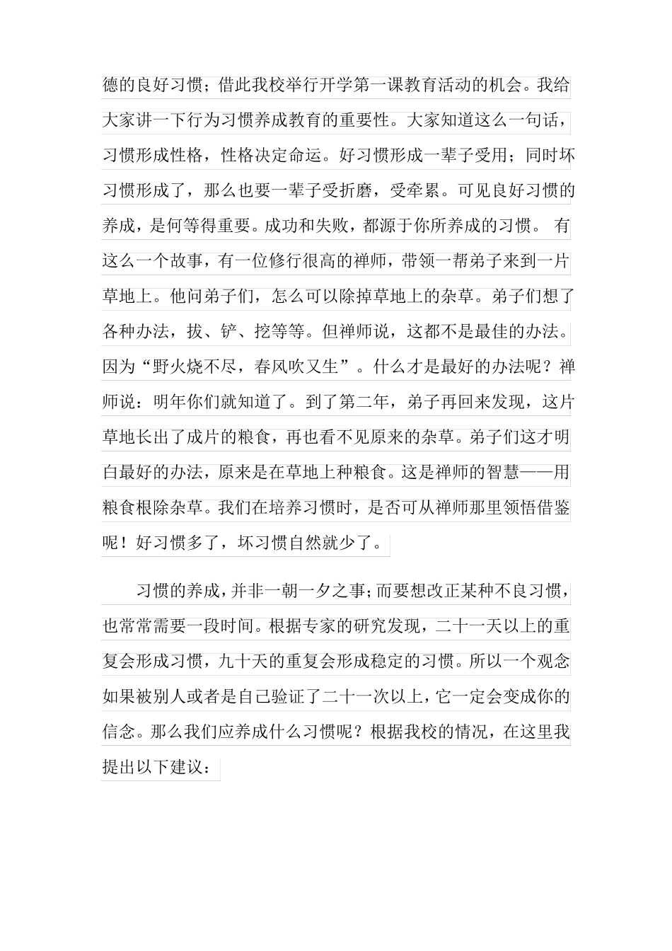 2022行为习惯演讲稿_第3页