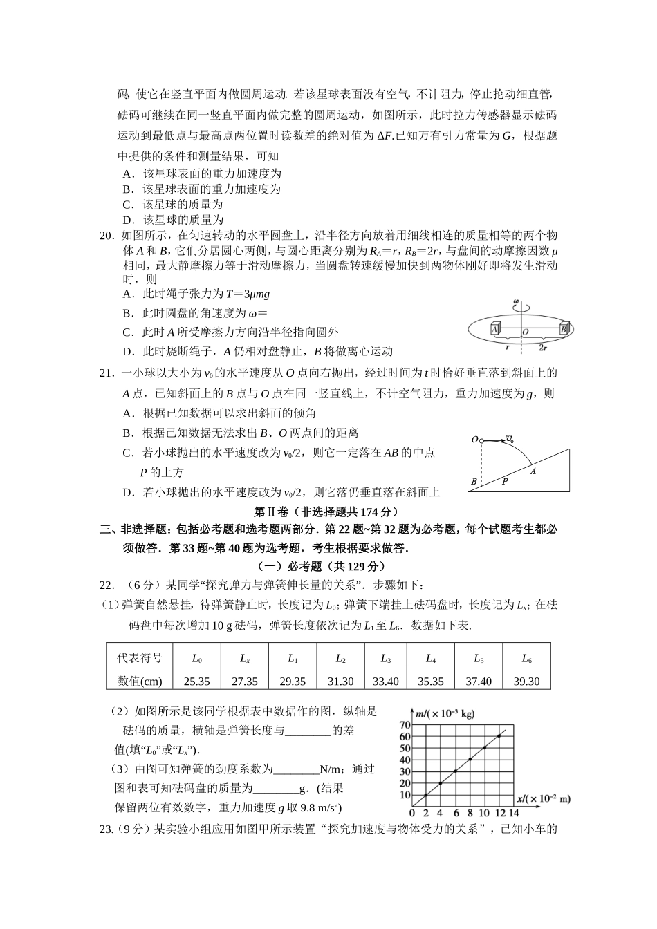 【全国百强校】广东省汕头市金山中学2018届高三上学期期中考试（10月）物理试题（无答案）_第2页