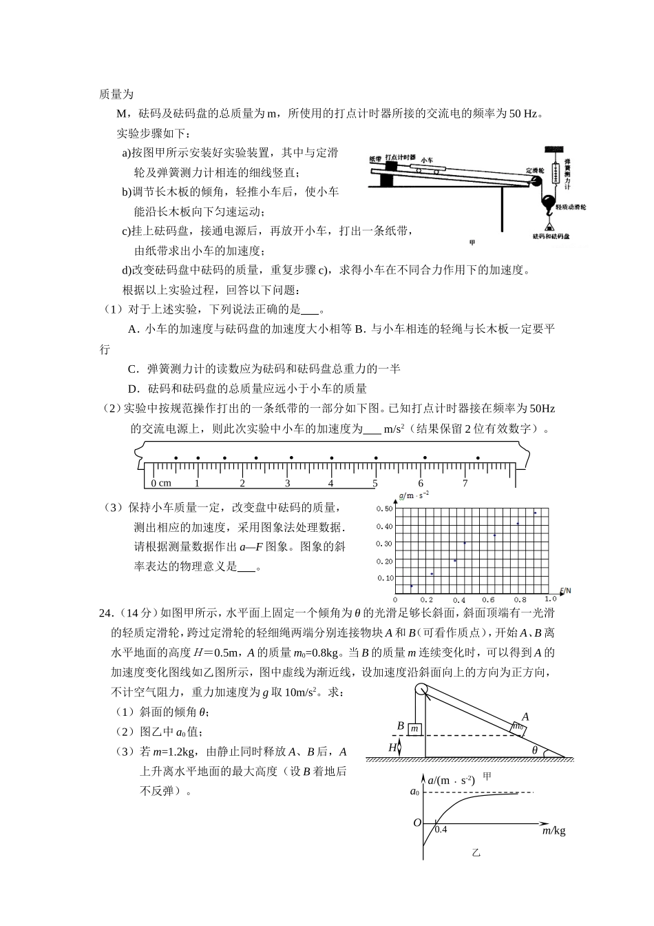【全国百强校】广东省汕头市金山中学2018届高三上学期期中考试（10月）物理试题（无答案）_第3页