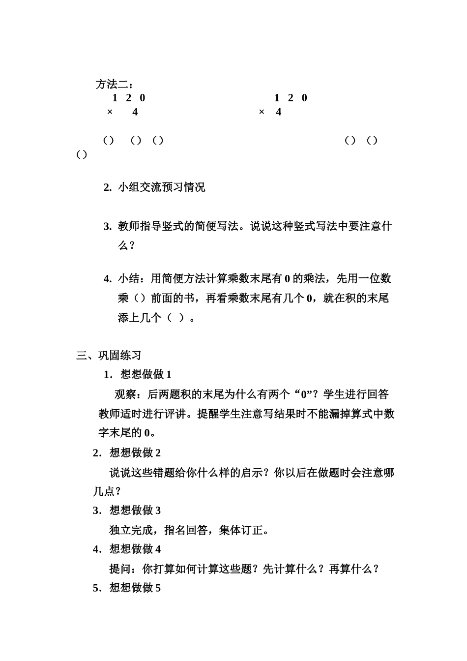《乘数末尾有0的乘法》教学设计_第2页