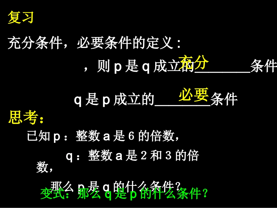 充要条件课件_第2页