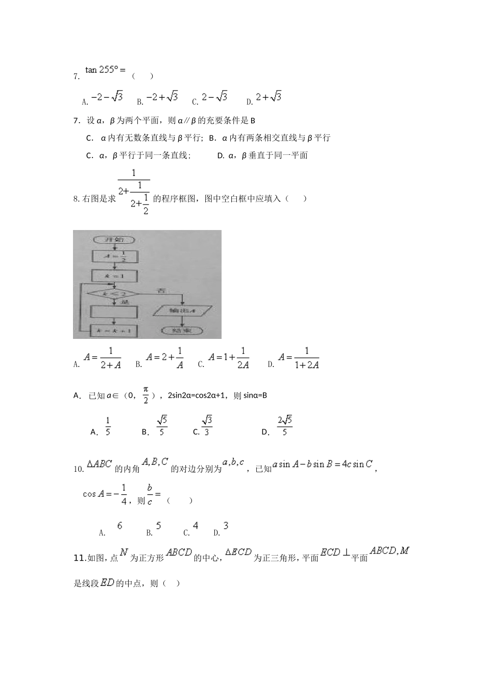 高二第二学期期末文数_第2页
