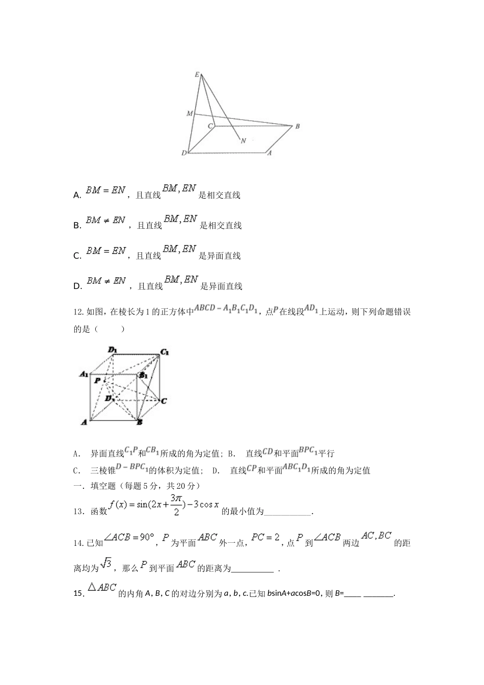 高二第二学期期末文数_第3页