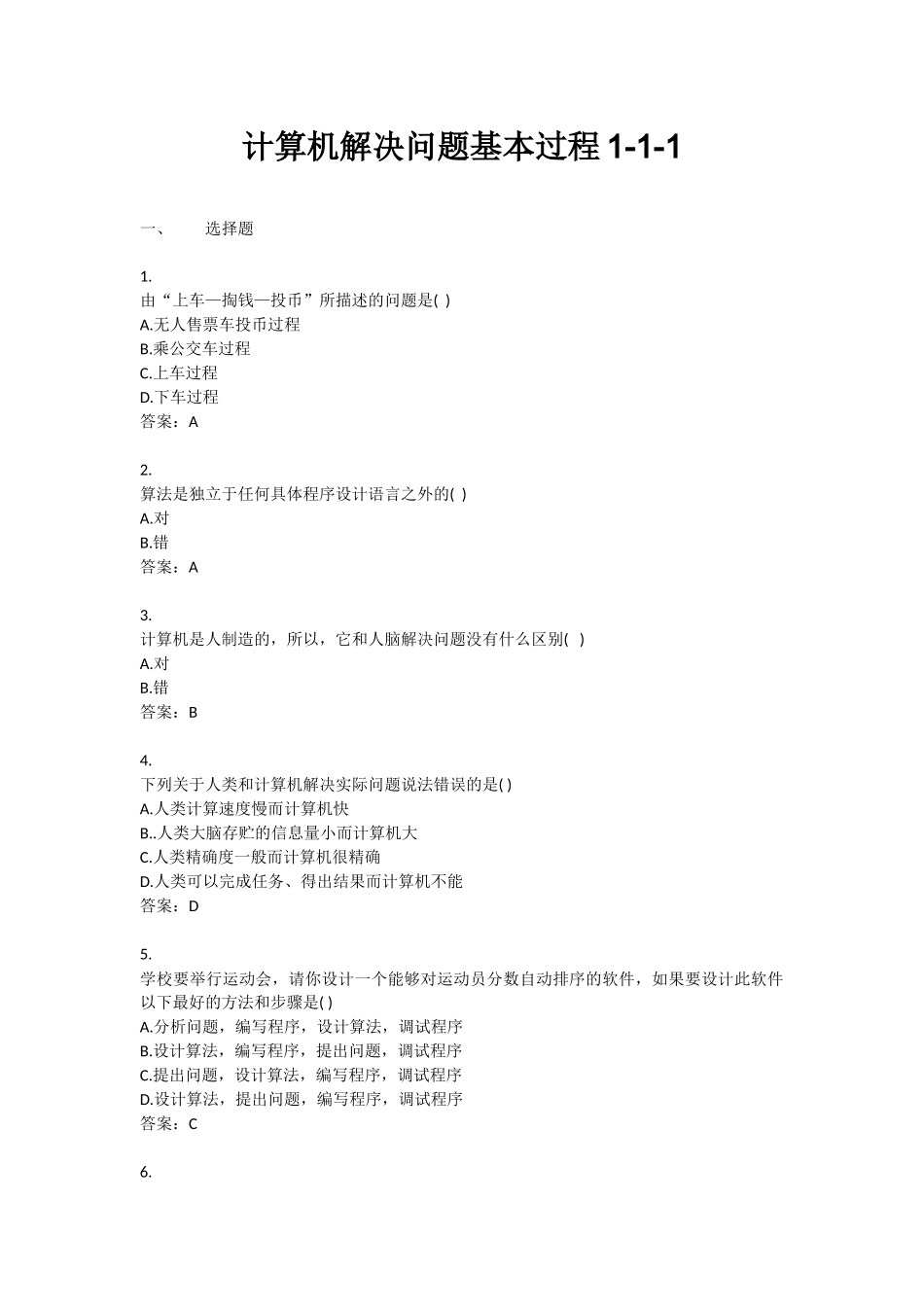 计算机解决问题基本过程1_第1页