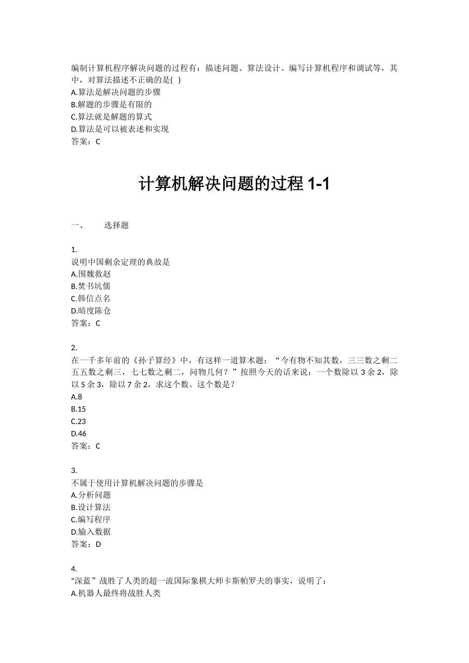 计算机解决问题基本过程1_第2页