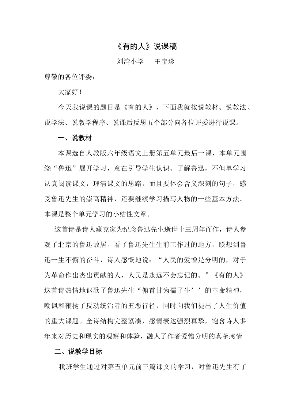 有的人说课稿_第1页