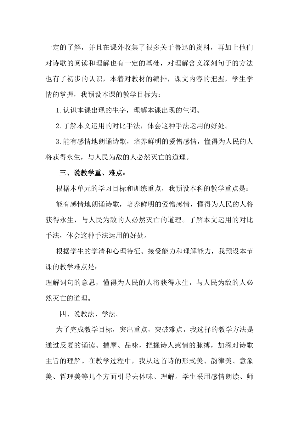 有的人说课稿_第2页