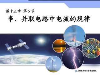 串、并联电路中电流的规律