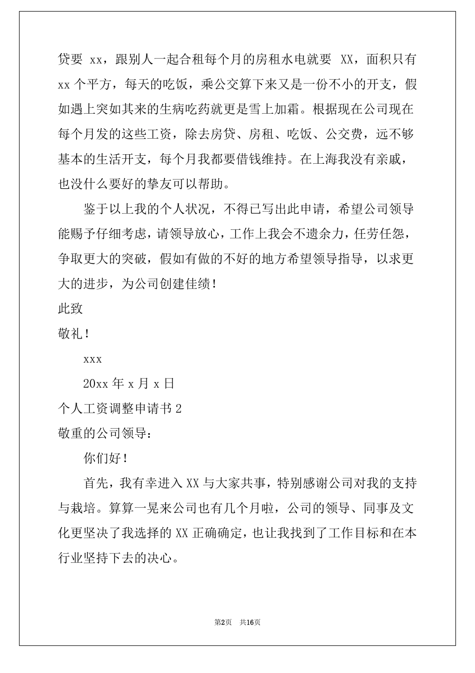 2022个人工资调整申请书范文_第2页