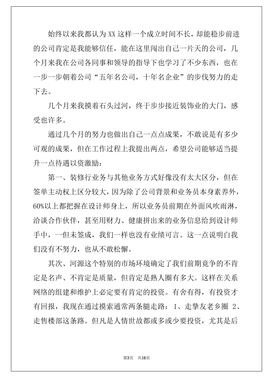 2022个人工资调整申请书范文_第3页