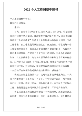 2022个人工资调整申请书范文