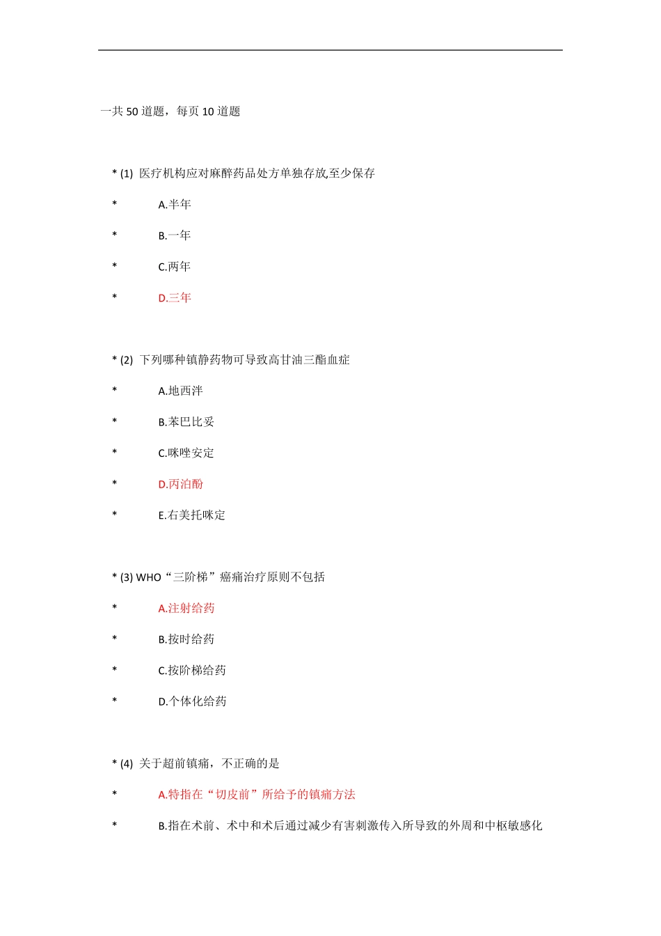 河北2020毒麻药品好医生培训问题详解_第1页