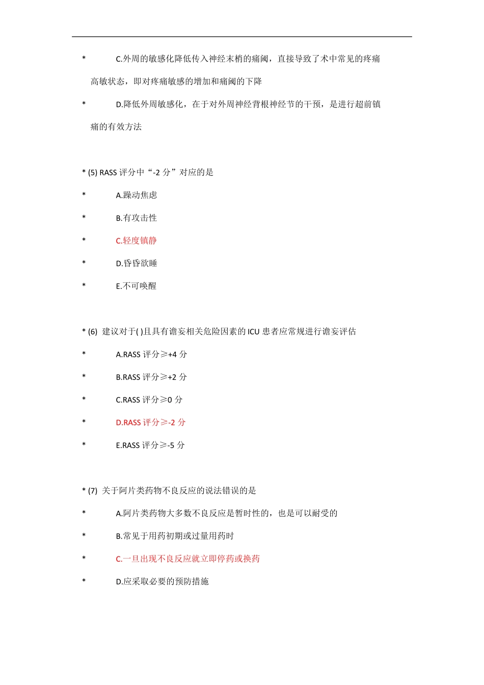 河北2020毒麻药品好医生培训问题详解_第2页