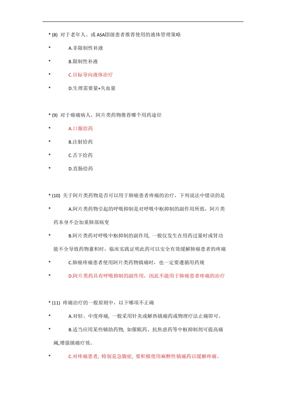 河北2020毒麻药品好医生培训问题详解_第3页