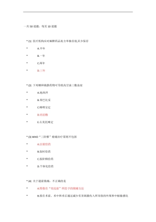 河北2020毒麻药品好医生培训问题详解