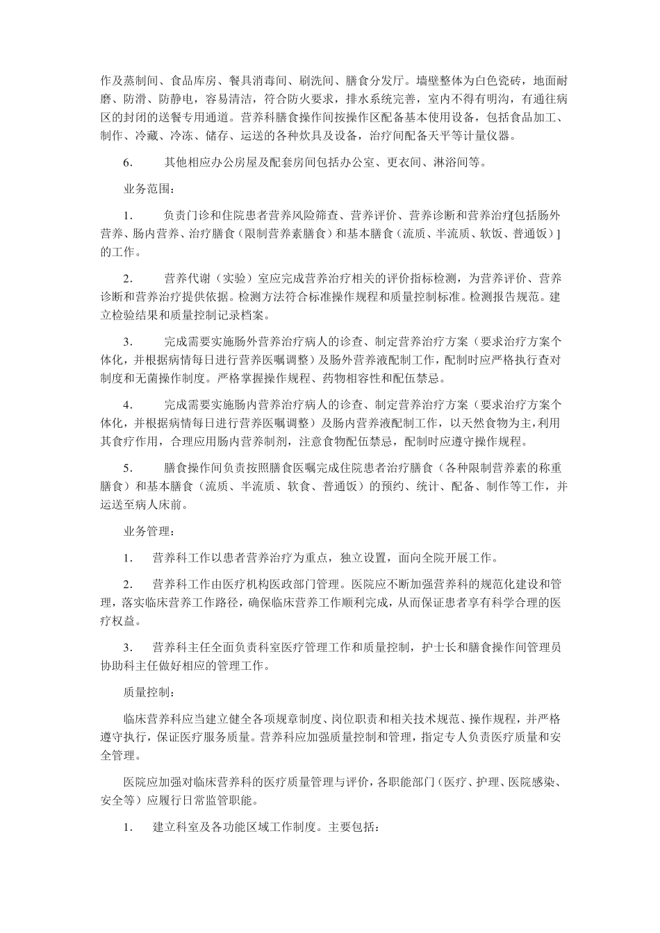 医疗机构营养科建设与管理指引_第3页