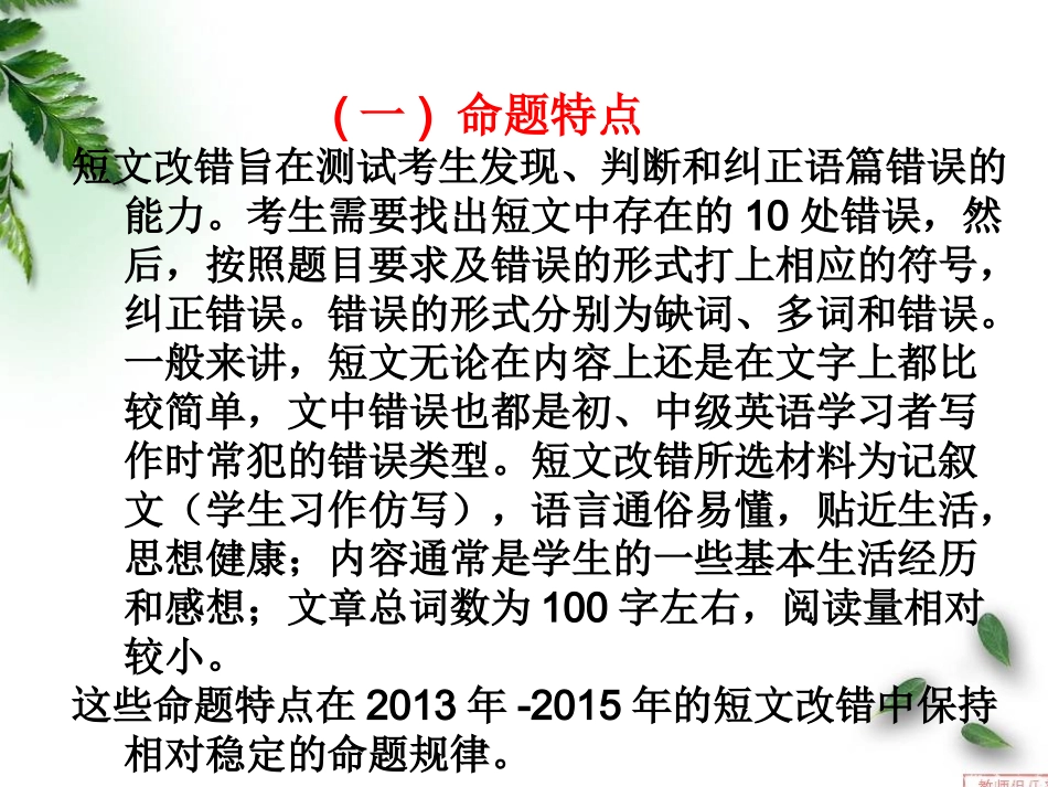 二轮复习--短文改错题型训练技巧_第3页