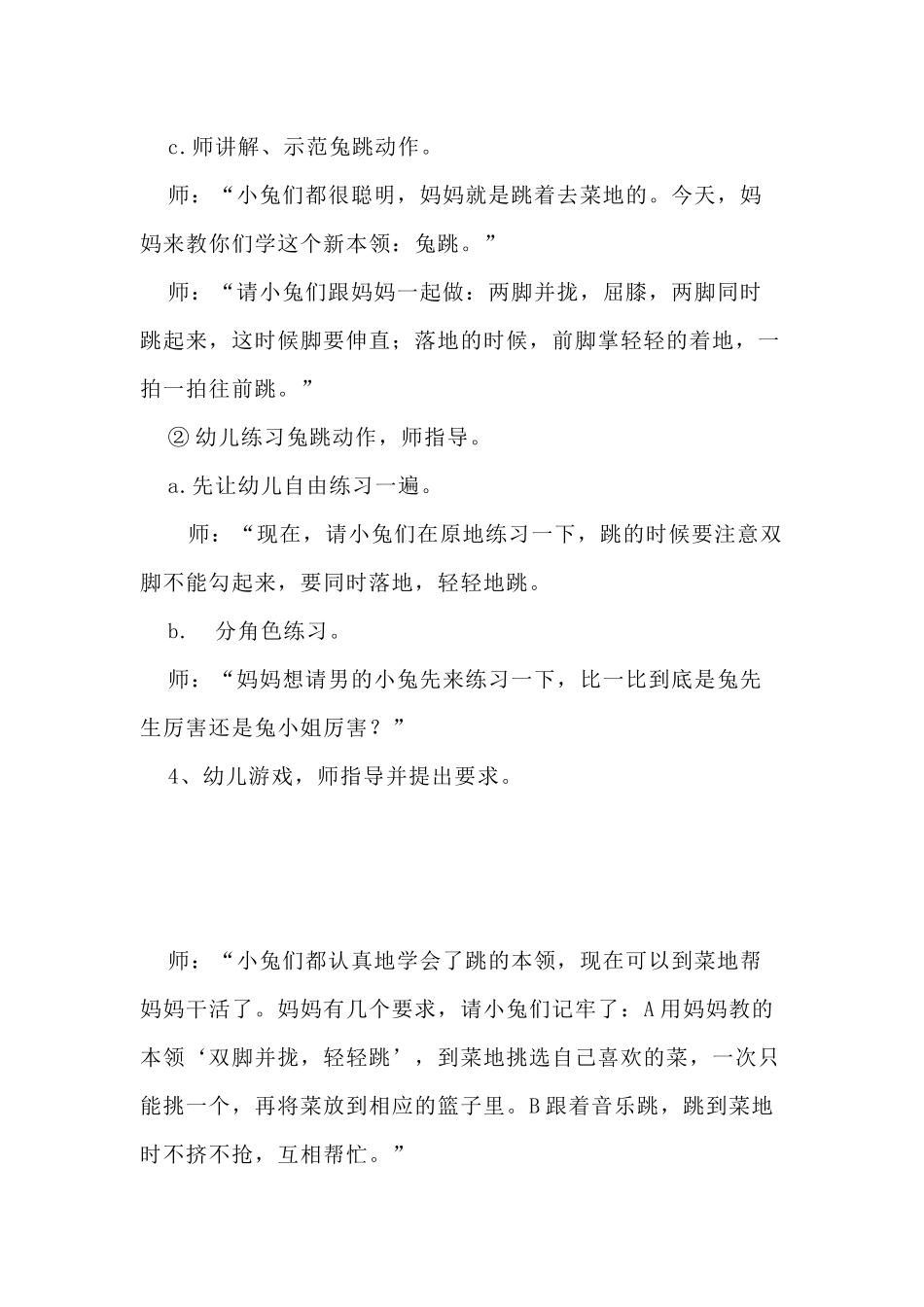小班体育活动：爱劳动的小兔_第2页