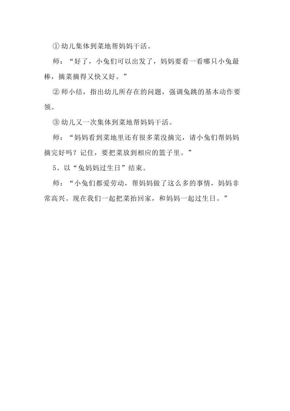 小班体育活动：爱劳动的小兔_第3页