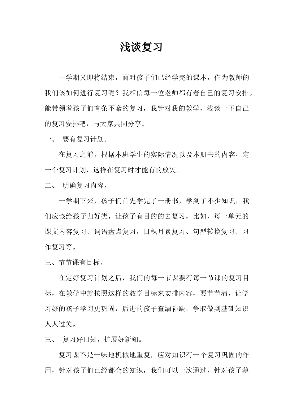 复习课教学经验_第1页