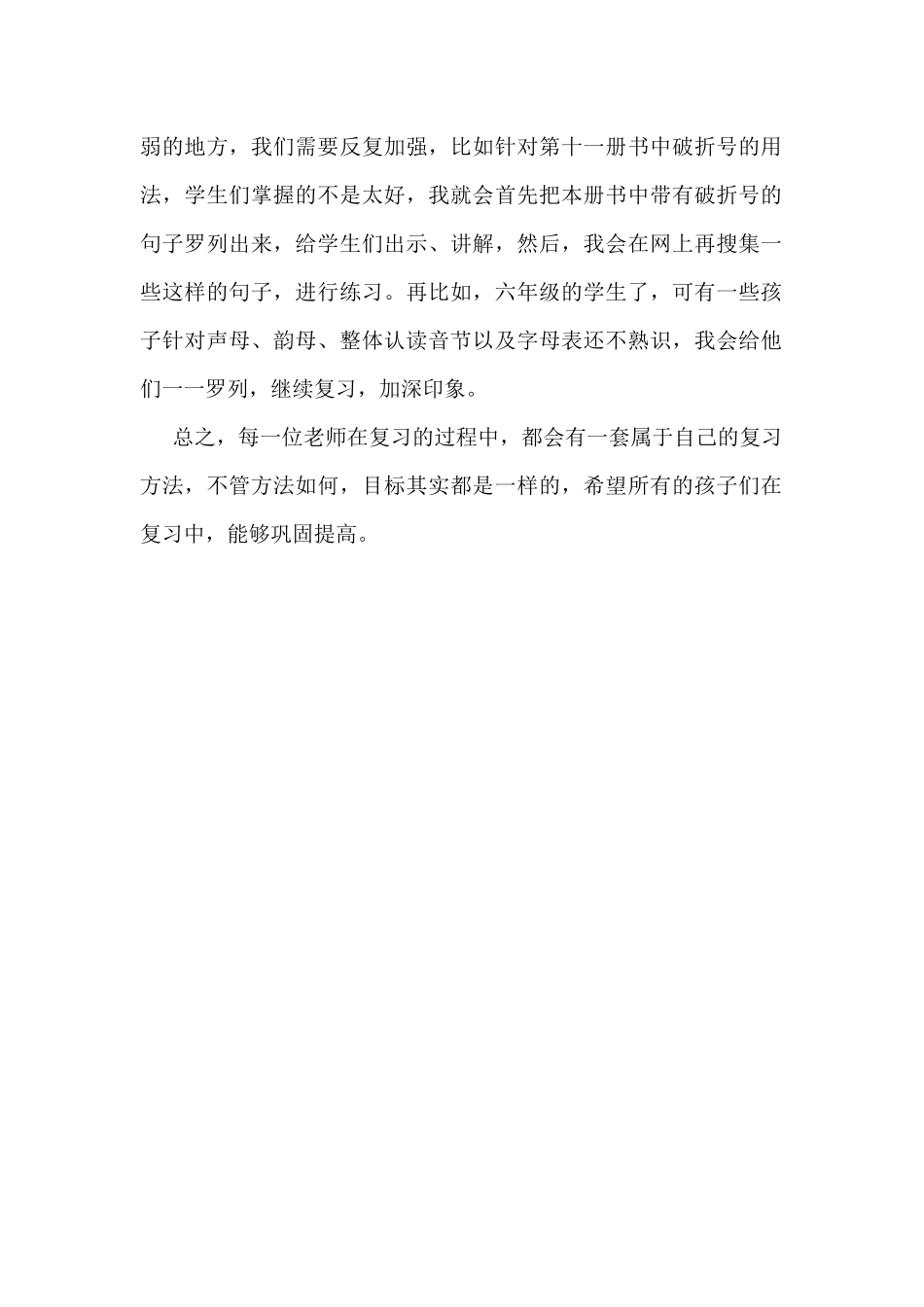 复习课教学经验_第2页