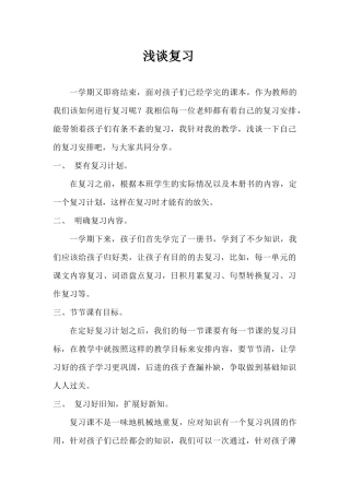 复习课教学经验