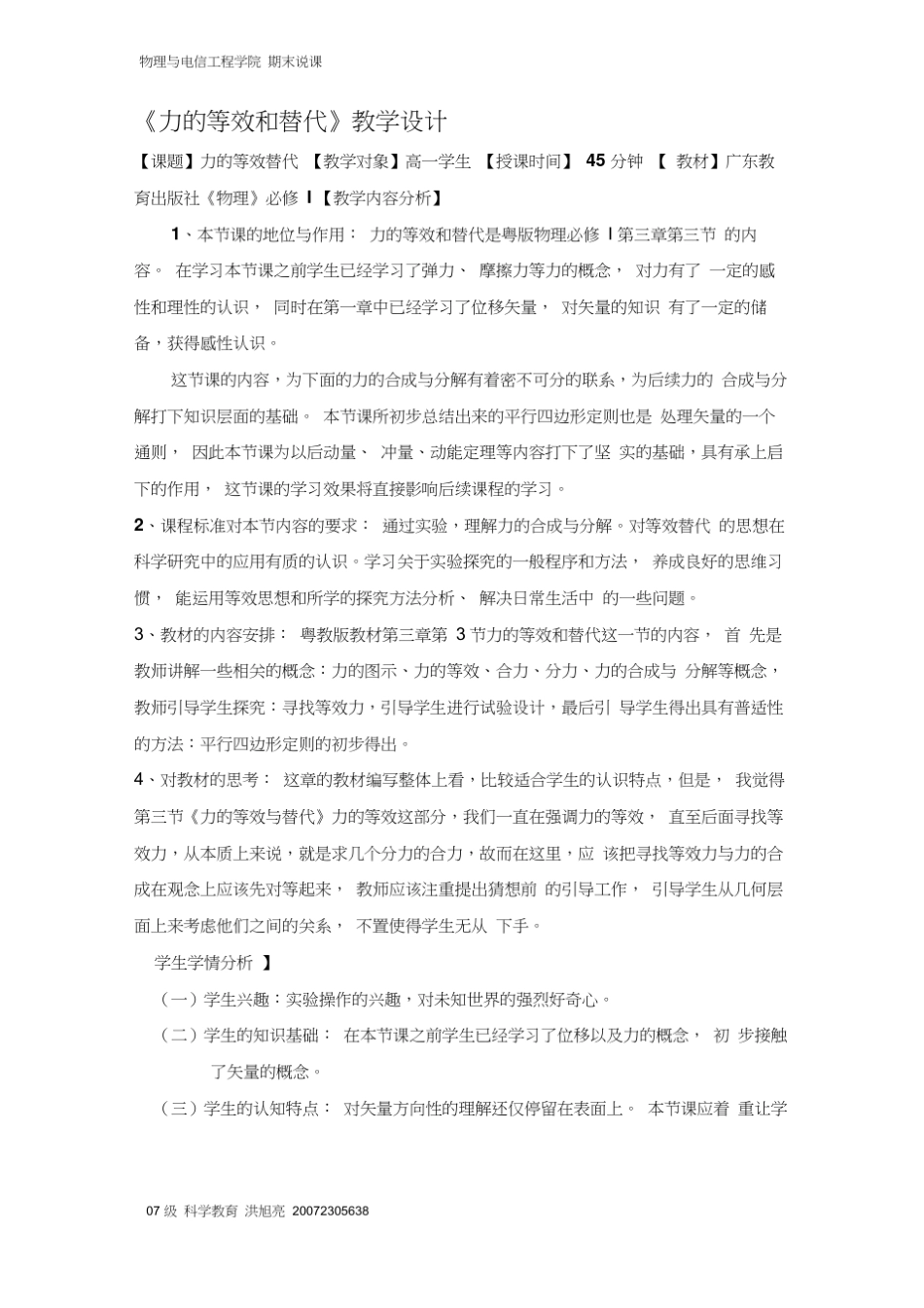 力的合成与分解教学设计_第1页