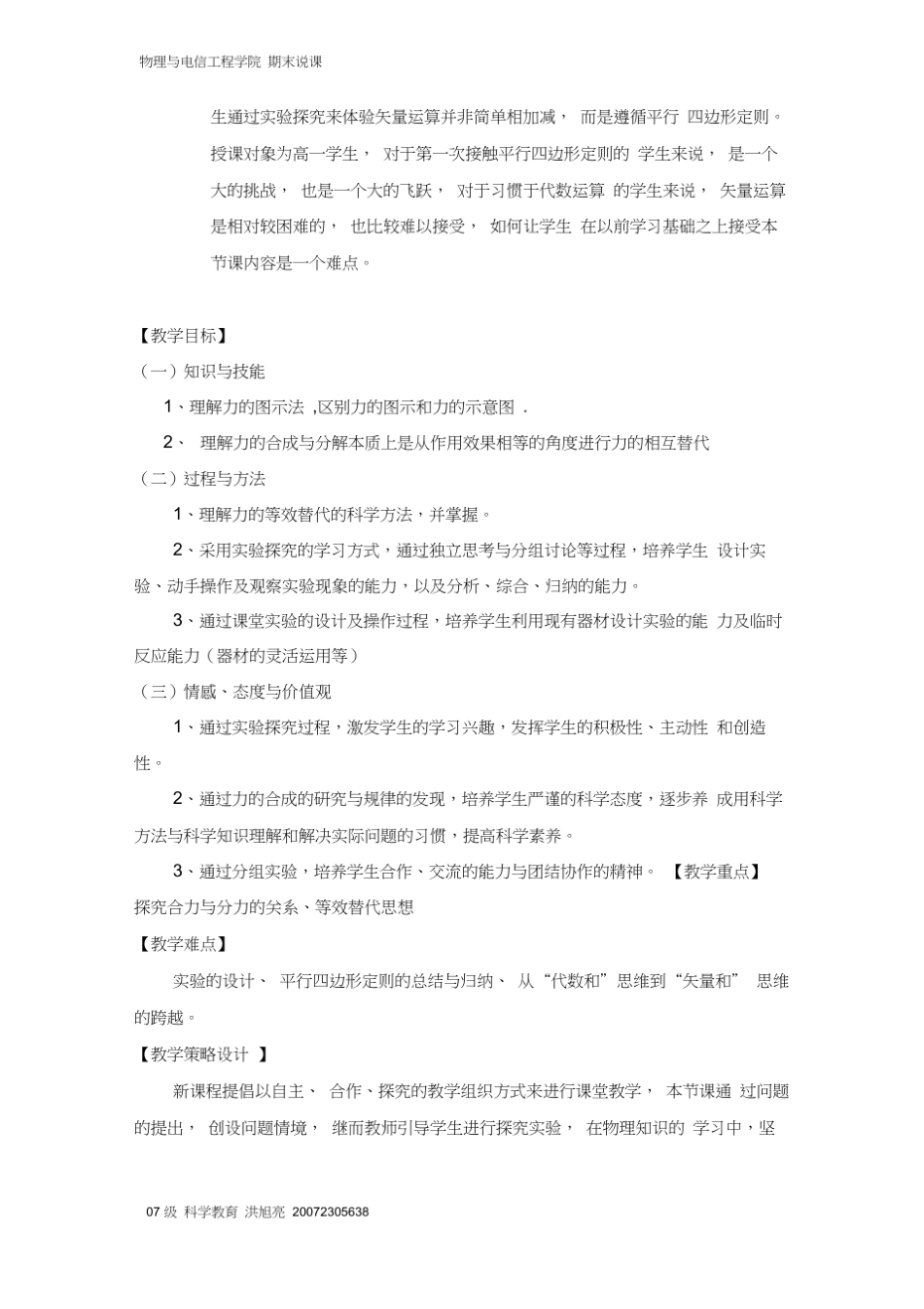力的合成与分解教学设计_第2页