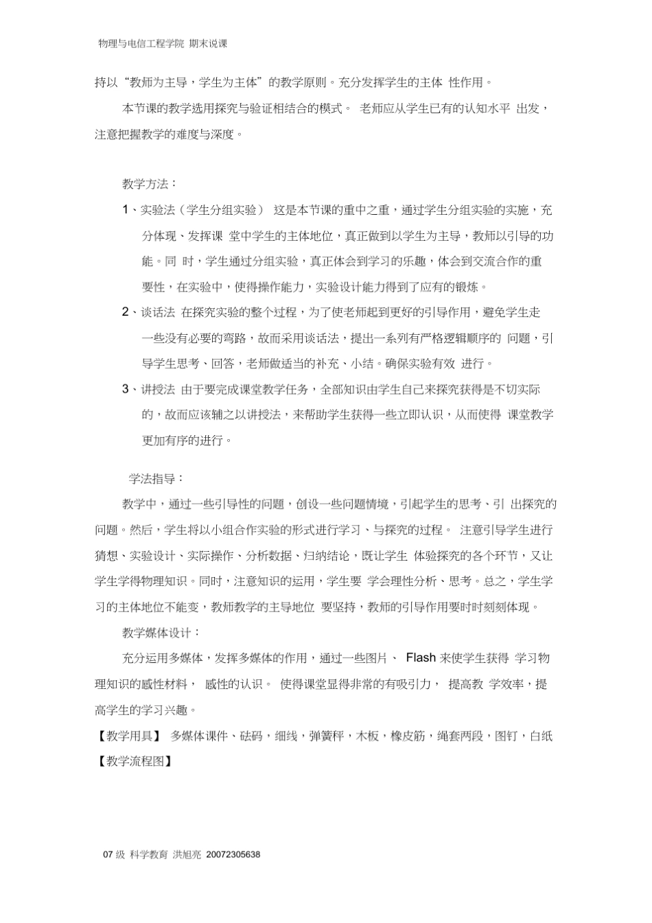力的合成与分解教学设计_第3页