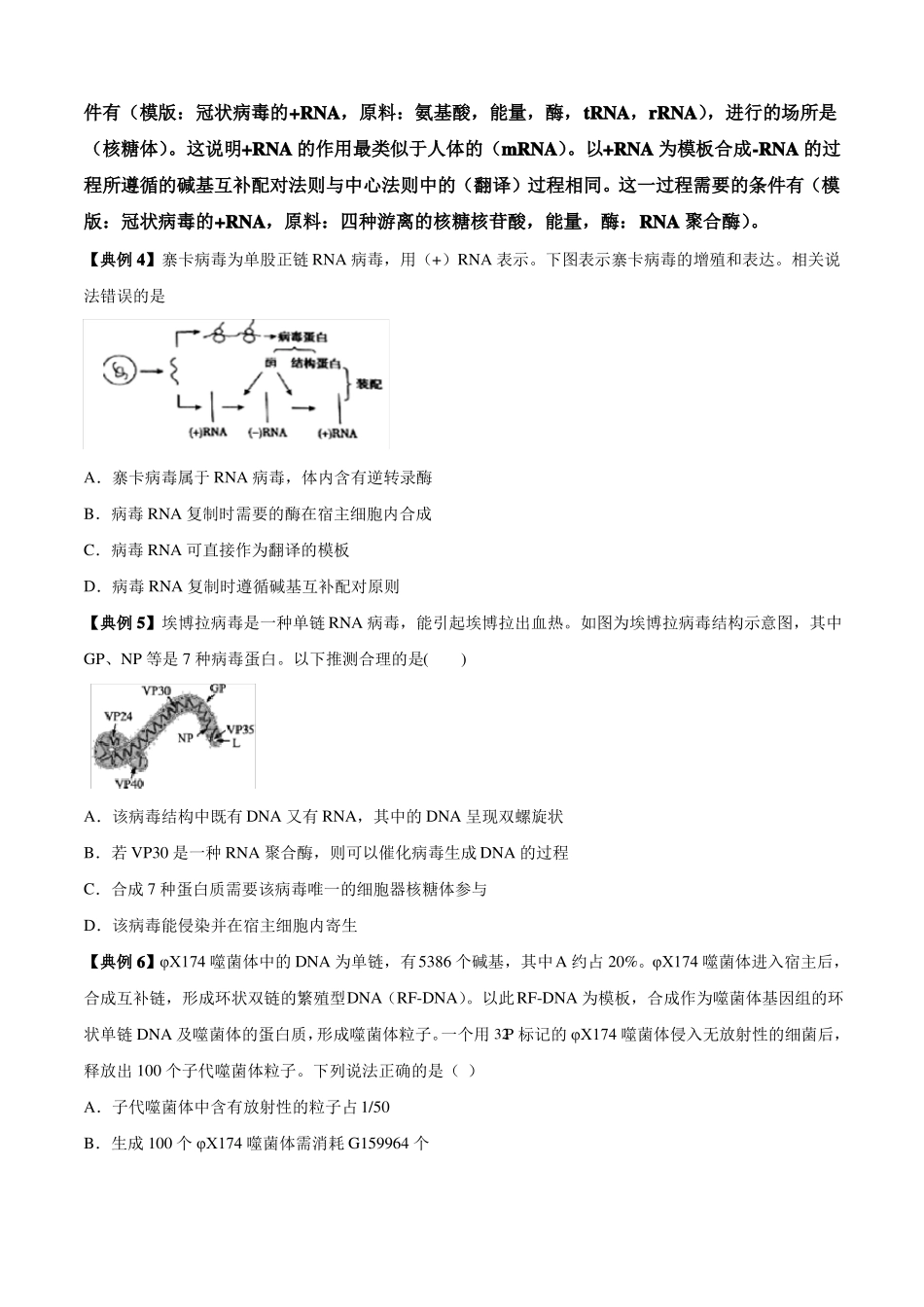 2020年高考生物疫情考点透视突破02病毒的增殖特点中心法则噬菌体侵染试验原卷版_第2页