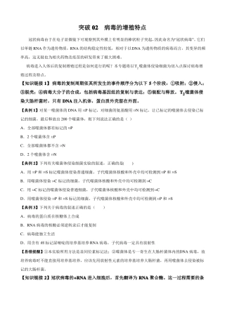 2020年高考生物疫情考点透视突破02病毒的增殖特点中心法则噬菌体侵染试验原卷版