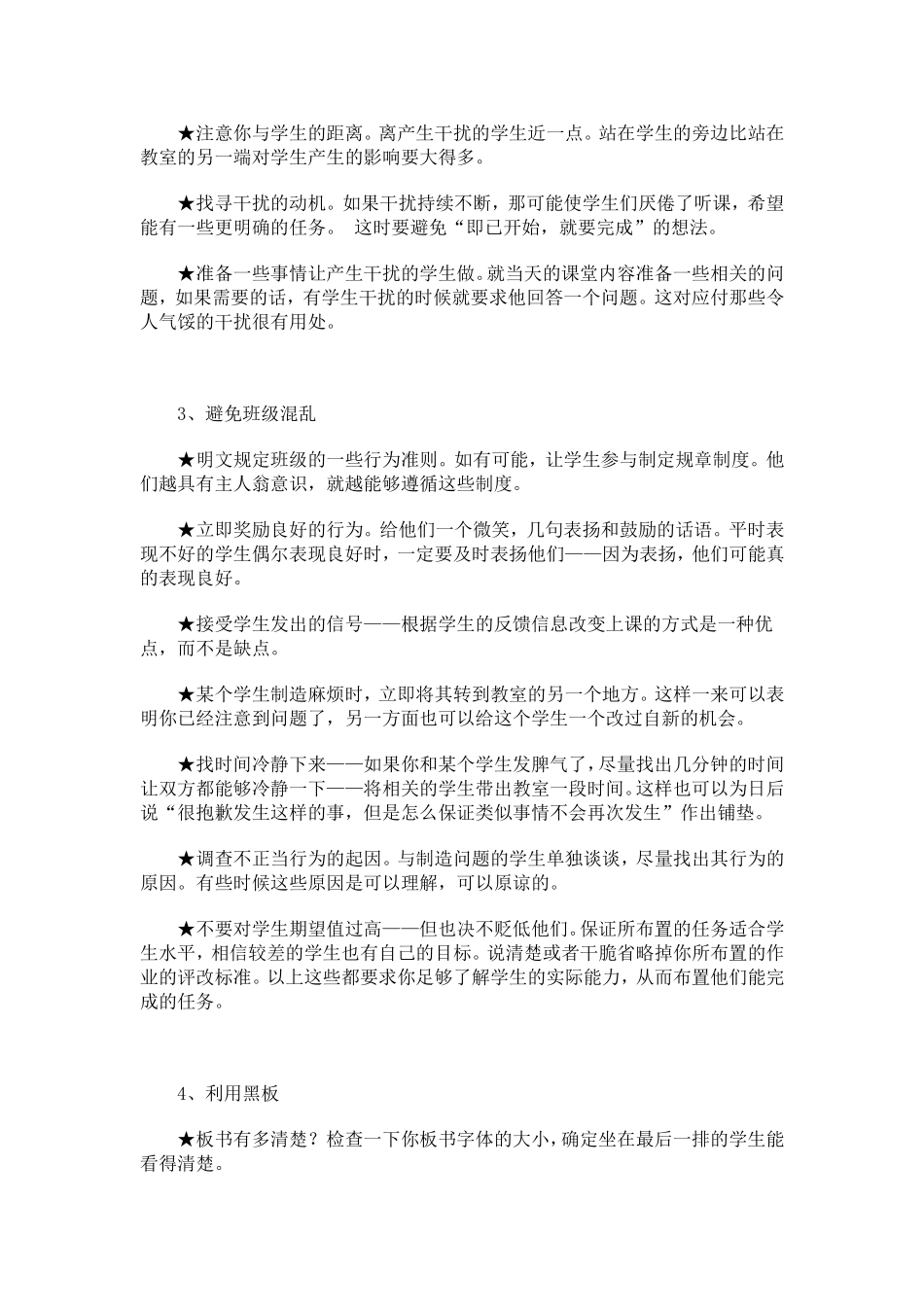 中小学教学技巧_第2页