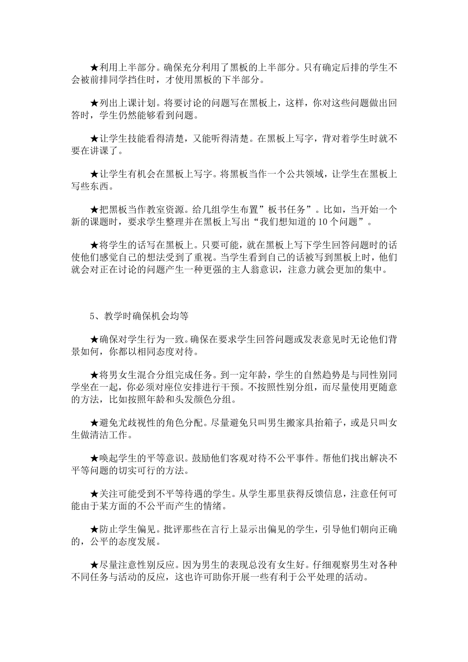 中小学教学技巧_第3页