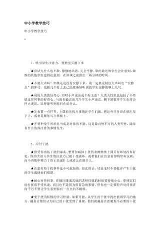 中小学教学技巧