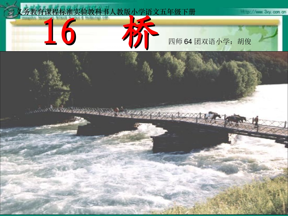 《桥》修改PPT课件_第1页