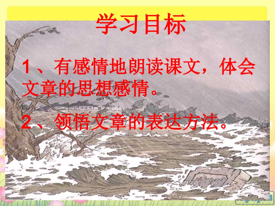 《桥》修改PPT课件_第2页