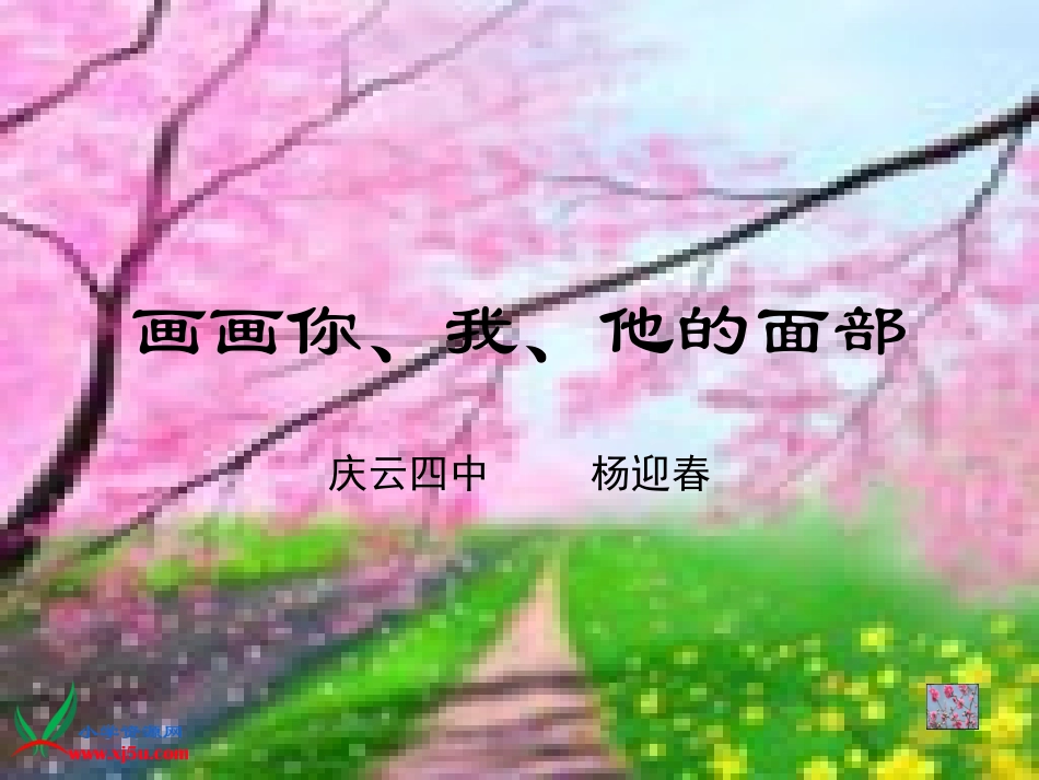 人教小学美术六下《第6课扇面画》PPT课件(2)【九折优惠】_第1页