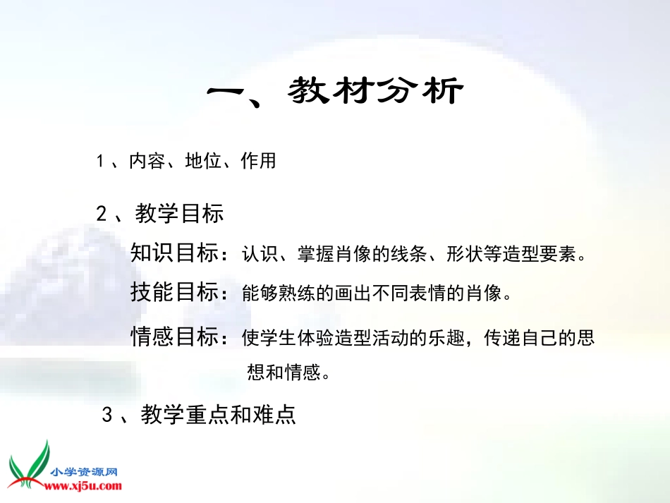 人教小学美术六下《第6课扇面画》PPT课件(2)【九折优惠】_第2页