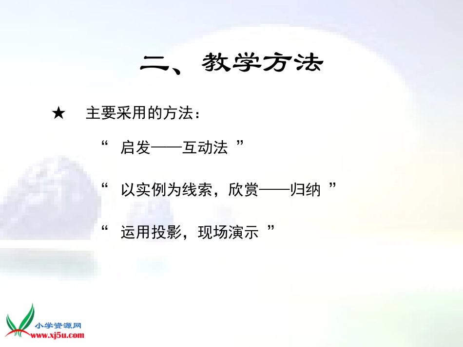 人教小学美术六下《第6课扇面画》PPT课件(2)【九折优惠】_第3页