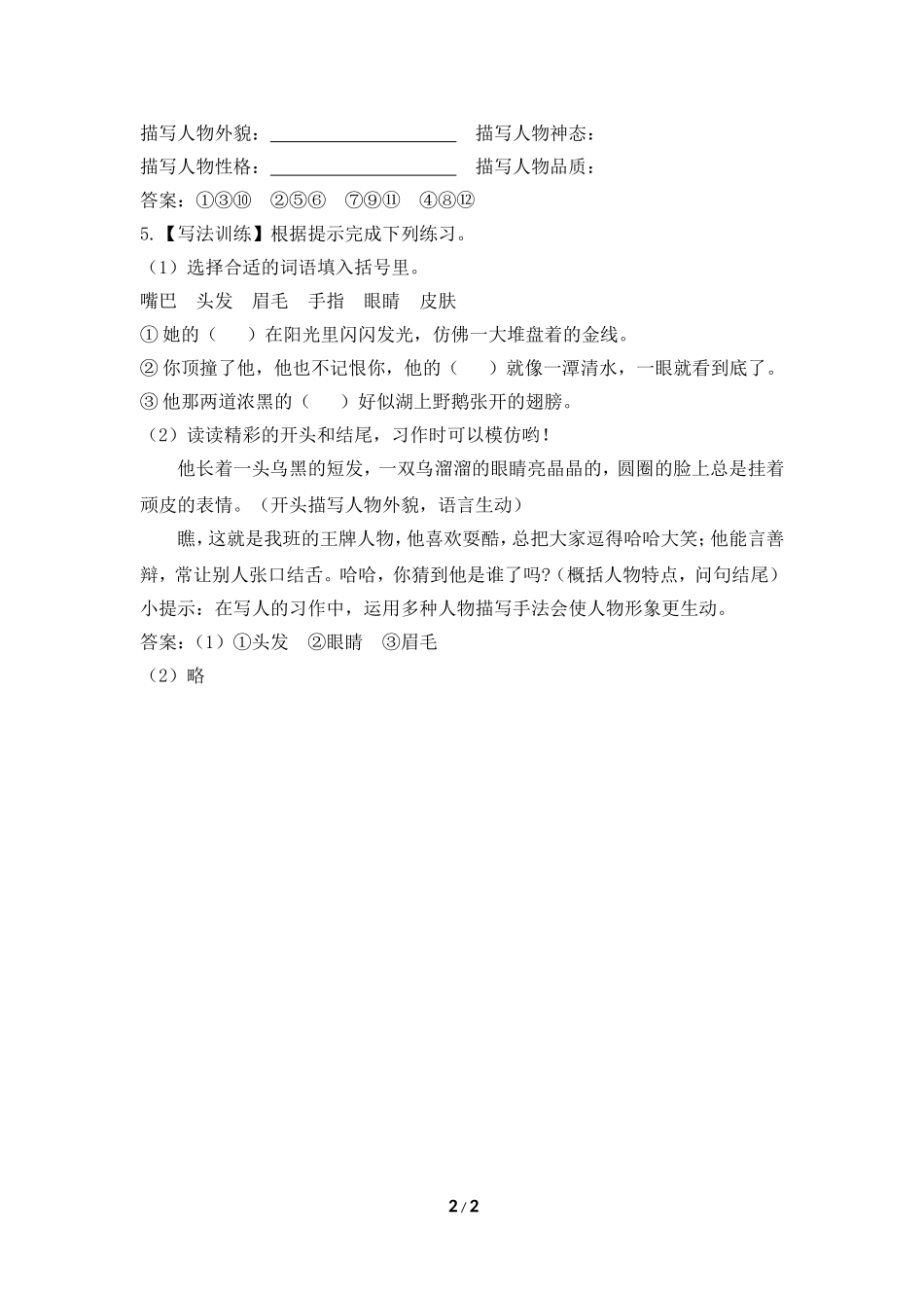 《习作：猜猜他是谁》构思训练 (2)_第2页