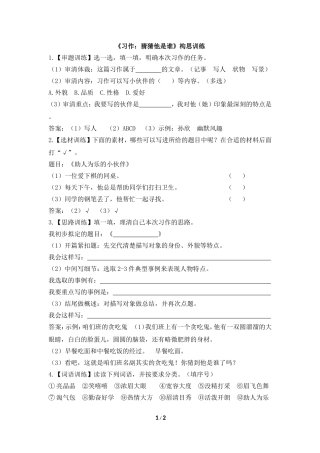 《习作：猜猜他是谁》构思训练 (2)